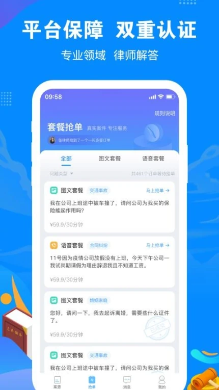 律趣律师咨询app v2.0.16图