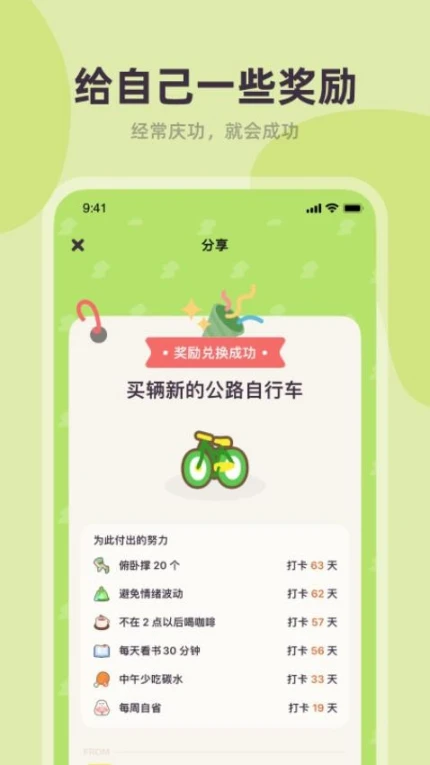 习惯点点官网版 v1.0.5图