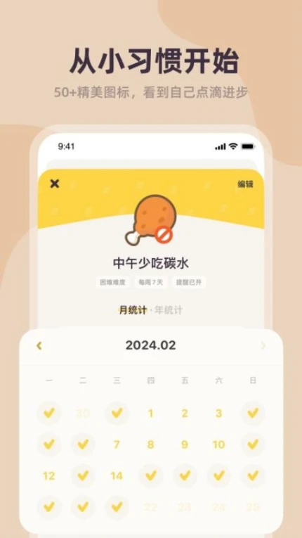 习惯点点官网版 v1.0.5图