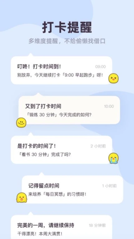 习惯点点官网版 v1.0.5图