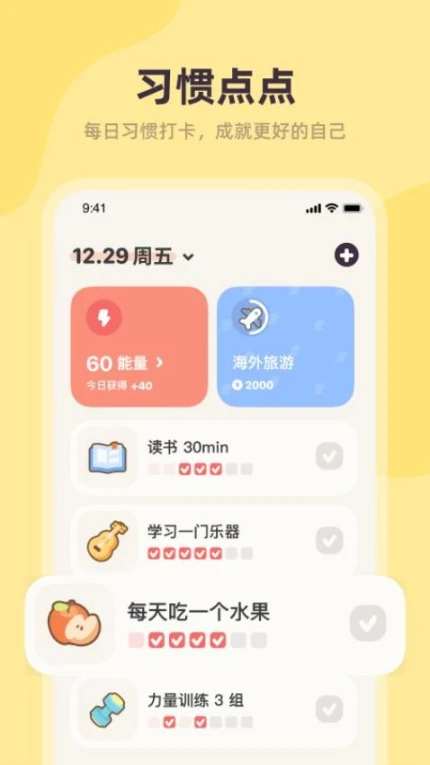 习惯点点官网版 v1.0.5图