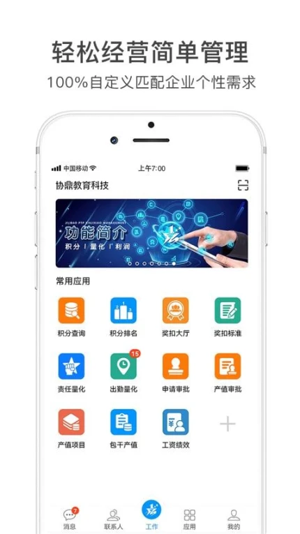 激励宝积分制最新版 v7.3.2(56)图