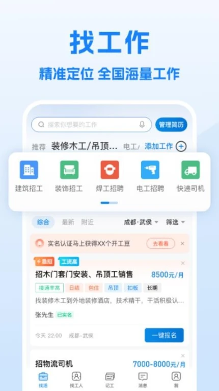 工地招工app v7.2.4图