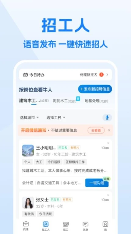 工地招工app v7.2.4图