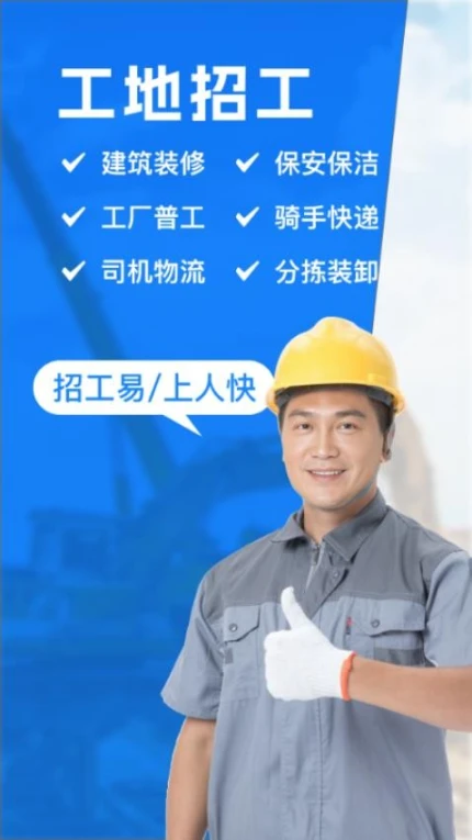 工地招工app v7.2.4图