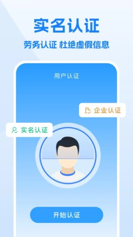 工地招工app v7.2.4图