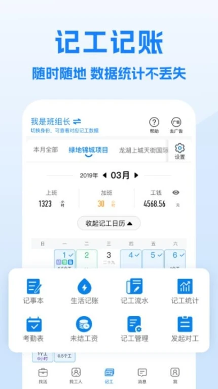 工地招工app v7.2.4图
