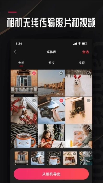 相机传输大师app v1.7图