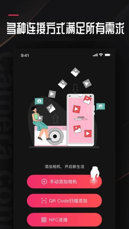 相机传输大师app v1.7图