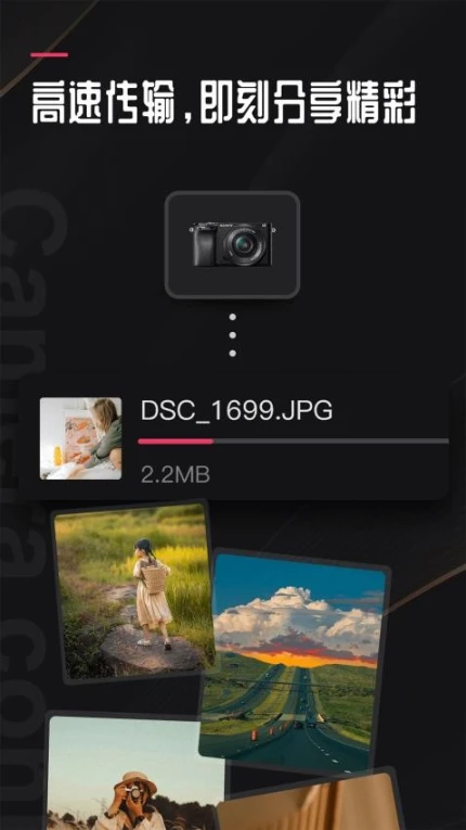 相机传输大师app v1.7图
