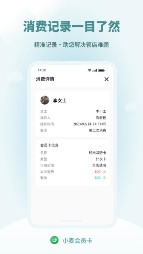 小麦会员卡最新版 v1.0.0图