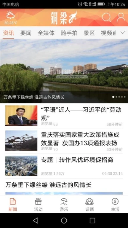 铜梁官网版 v3.2.23图