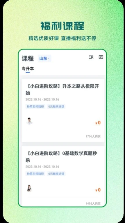 芝麻专升本APP v1.0.2图