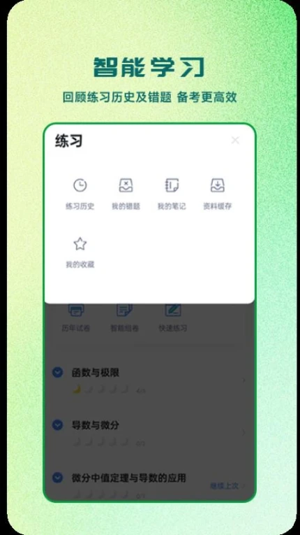 芝麻专升本APP v1.0.2图