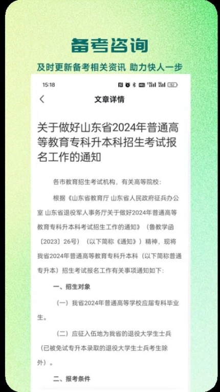 芝麻专升本APP v1.0.2图
