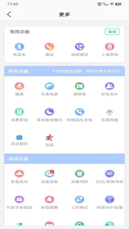 金立手表官网版 v1.2.4图