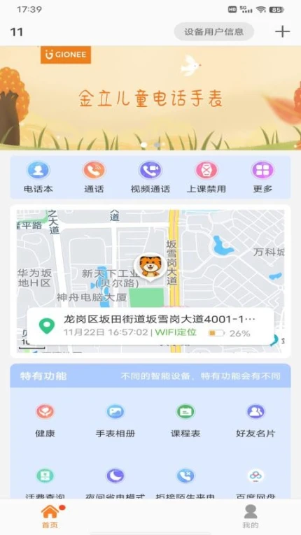 金立手表官网版 v1.2.4图