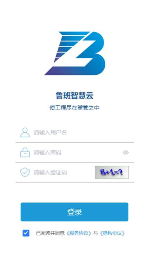 鲁班智慧云官网版 v1.7.90图