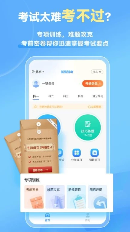 简易驾考最新版 v1.0.1图