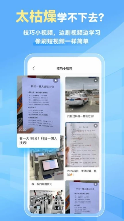 简易驾考最新版 v1.0.1图
