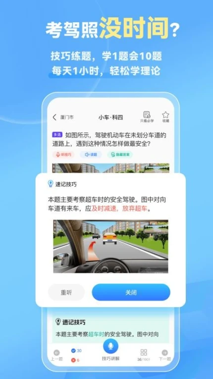 简易驾考最新版 v1.0.1图