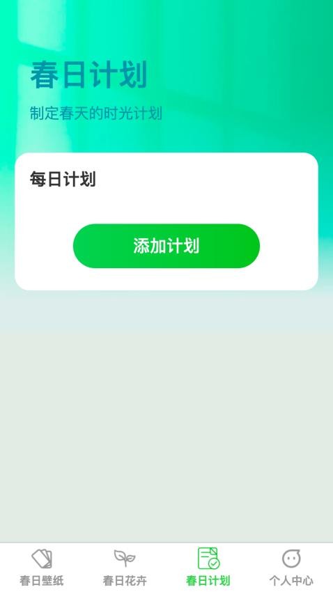 春光轻刷官网版 v1.0.1图
