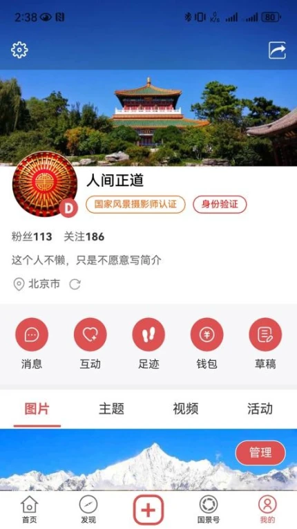 国家风景最新版 v5.0.5图