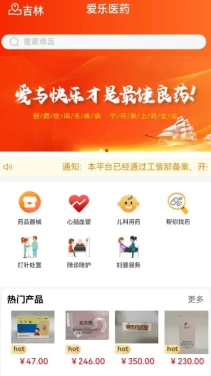 爱乐医药官网版 v1.9.5图