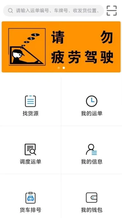 宇运通司机端手机版图