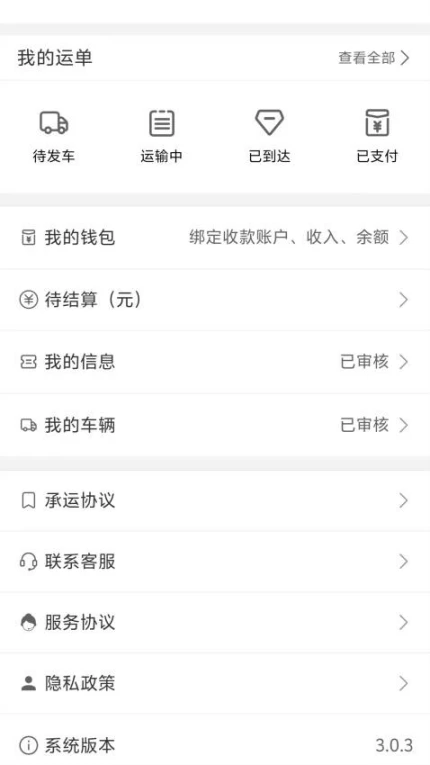 宇运通司机端手机版图