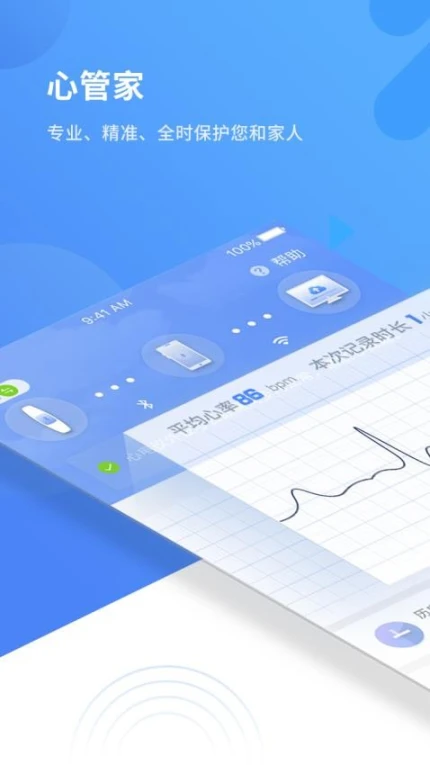 心管家app v3.8.4图