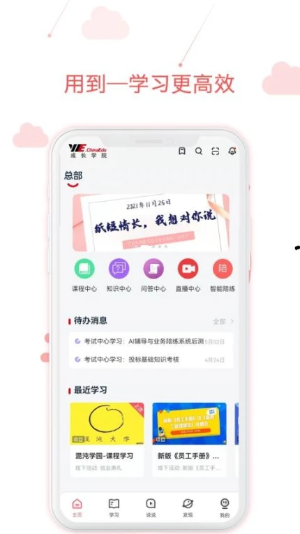 用到云学习APP v1.10132.1图