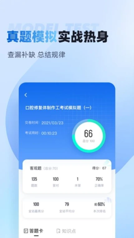口腔修复体制作工考试最新版 v1.8.2图