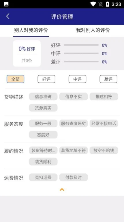 安捷司机客户端 v1.0.30图