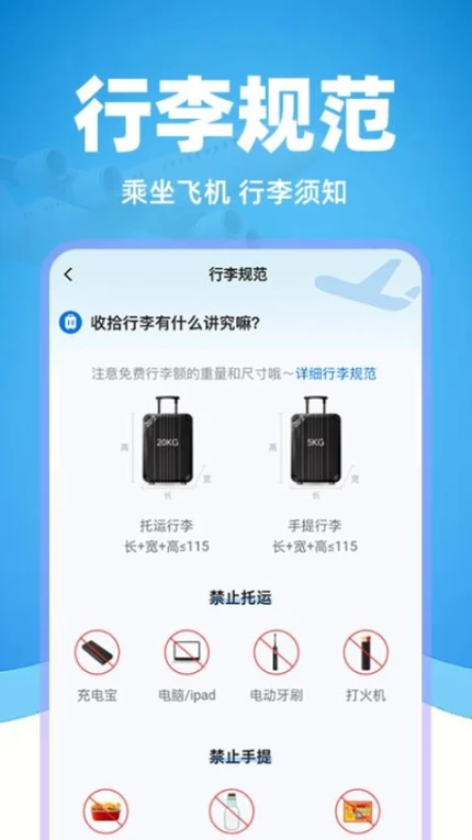 掌上航班助手官网版 v1.0.3图