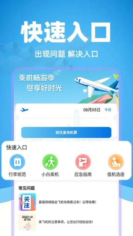 掌上航班助手官网版 v1.0.3图