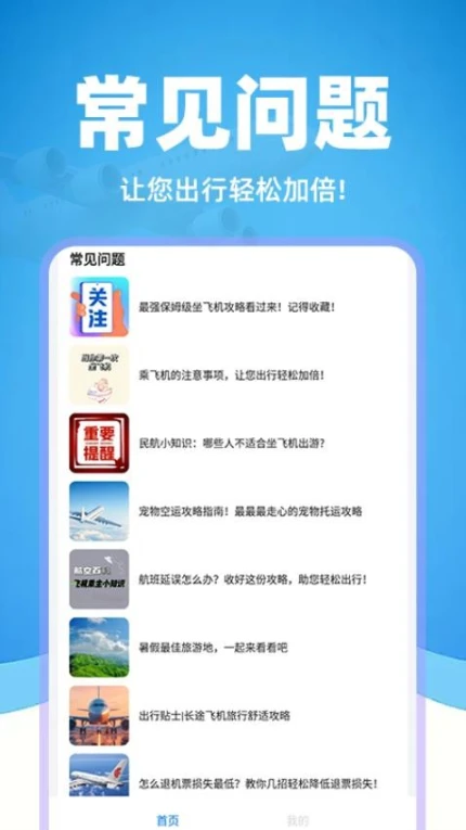 掌上航班助手官网版 v1.0.3图