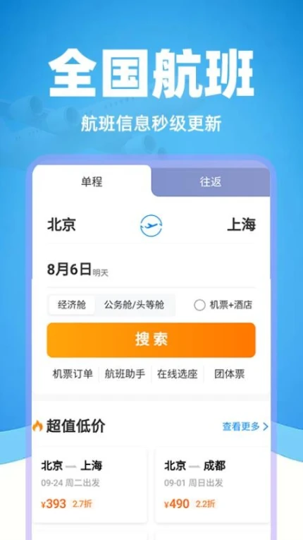 掌上航班助手官网版 v1.0.3图