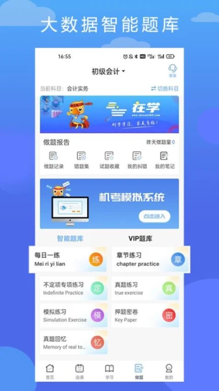 在学网校app v2.7.8图