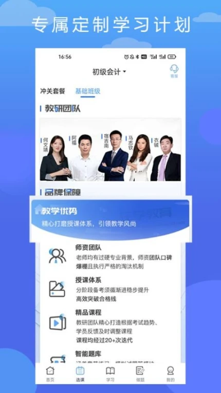 在学网校app v2.7.8图