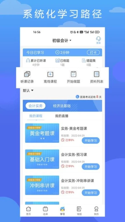 在学网校app v2.7.8图
