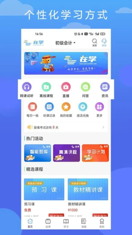 在学网校app v2.7.8图