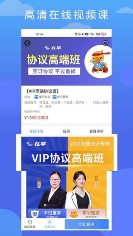 在学网校app v2.7.8图