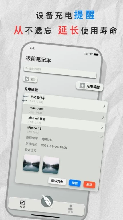 极简笔记本手机版 v1.8.2图