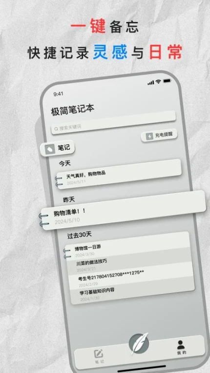 极简笔记本手机版 v1.8.2图