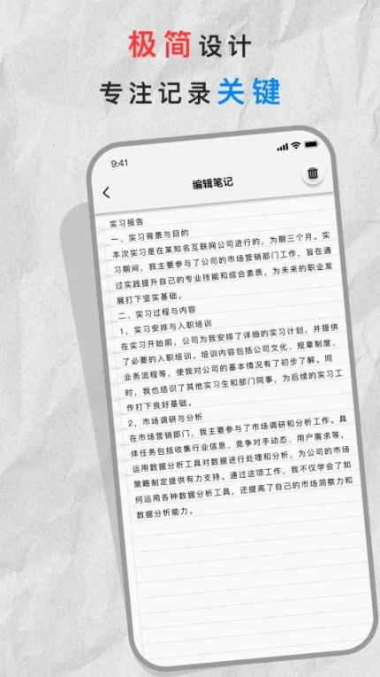 极简笔记本手机版 v1.8.2图