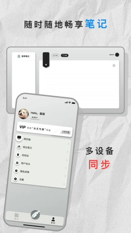 极简笔记本手机版 v1.8.2图