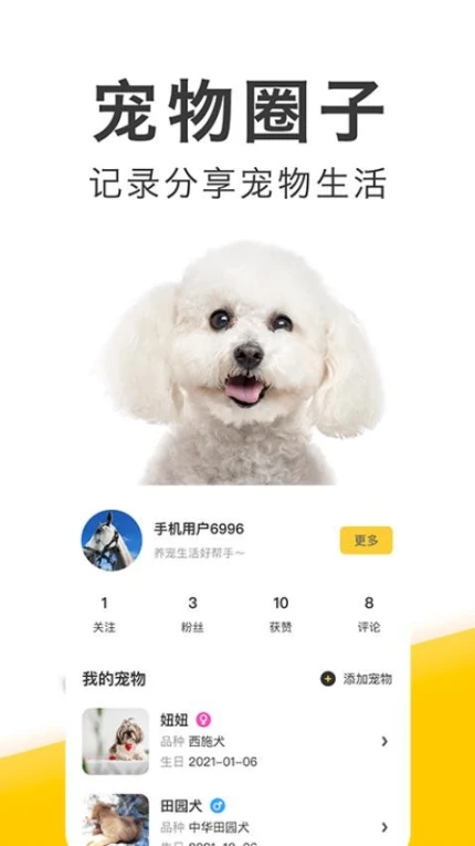 有只宠物app v2.3.6图