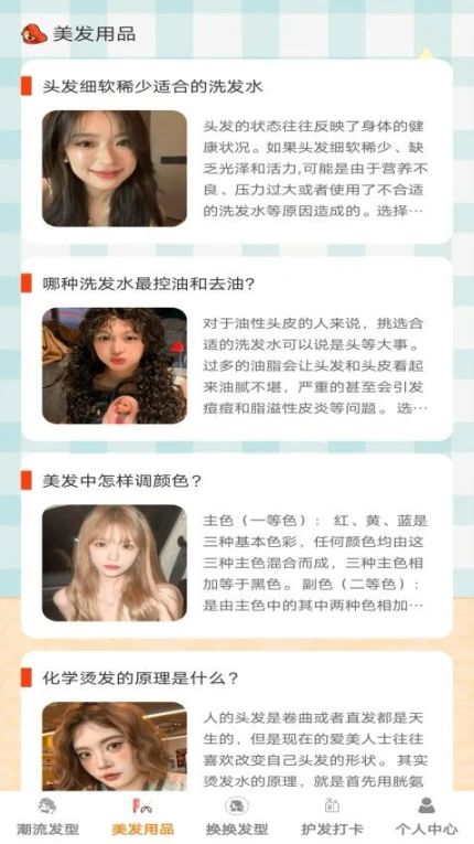 发型变变变免费版 v1.0.3图