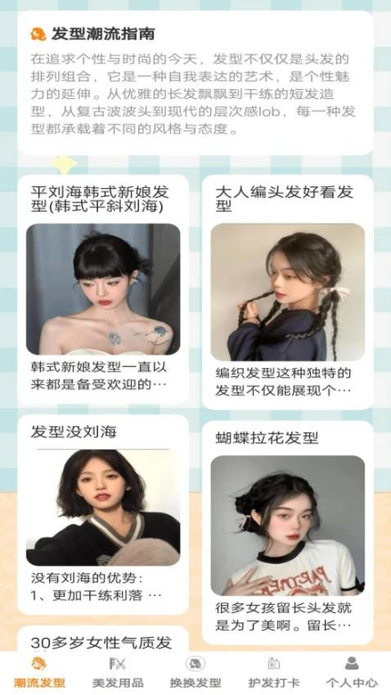 发型变变变免费版 v1.0.3图